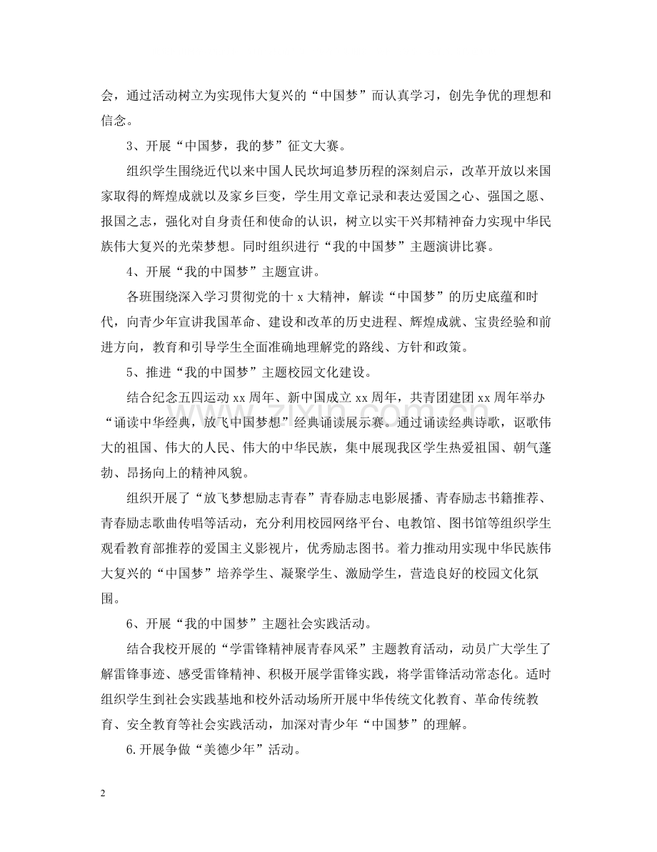 我的中国梦主题教育实践活动总结.docx_第2页