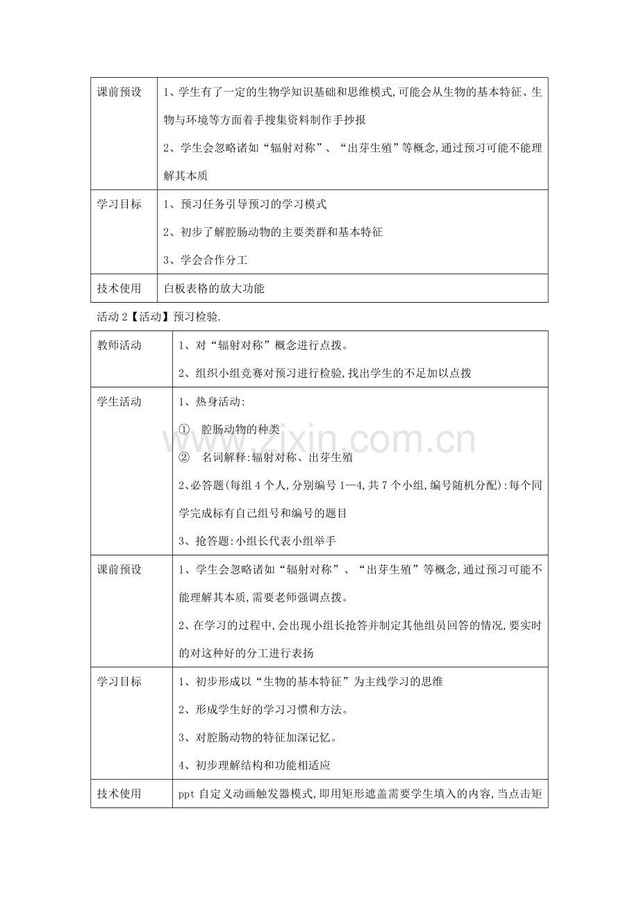 八年级生物上册 5.1.1《腔肠动物和扁形动物》（第1课时）腔肠动物教案 （新版）新人教版-（新版）新人教版初中八年级上册生物教案.doc_第3页