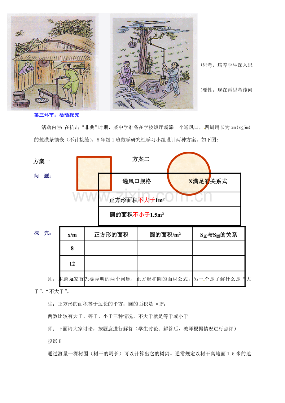 八年级数学下册 第一章 不等关系教案 北师大版.doc_第3页