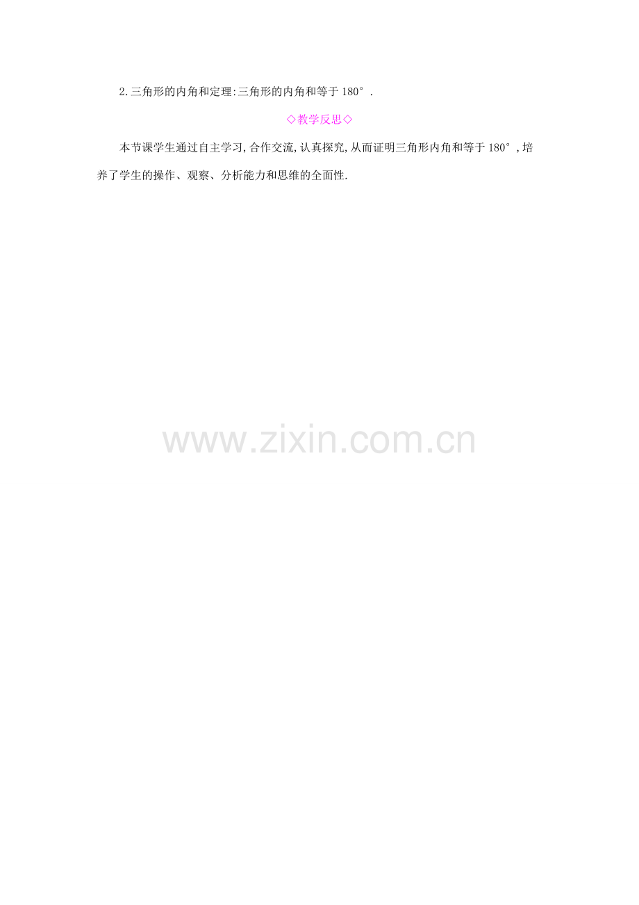 秋八年级数学上册 第13章 三角形中的边角关系、命题与证明 13.1 三角形中的边角关系 第2课时 三角形中角的关系教案 （新版）沪科版-（新版）沪科版初中八年级上册数学教案.doc_第3页