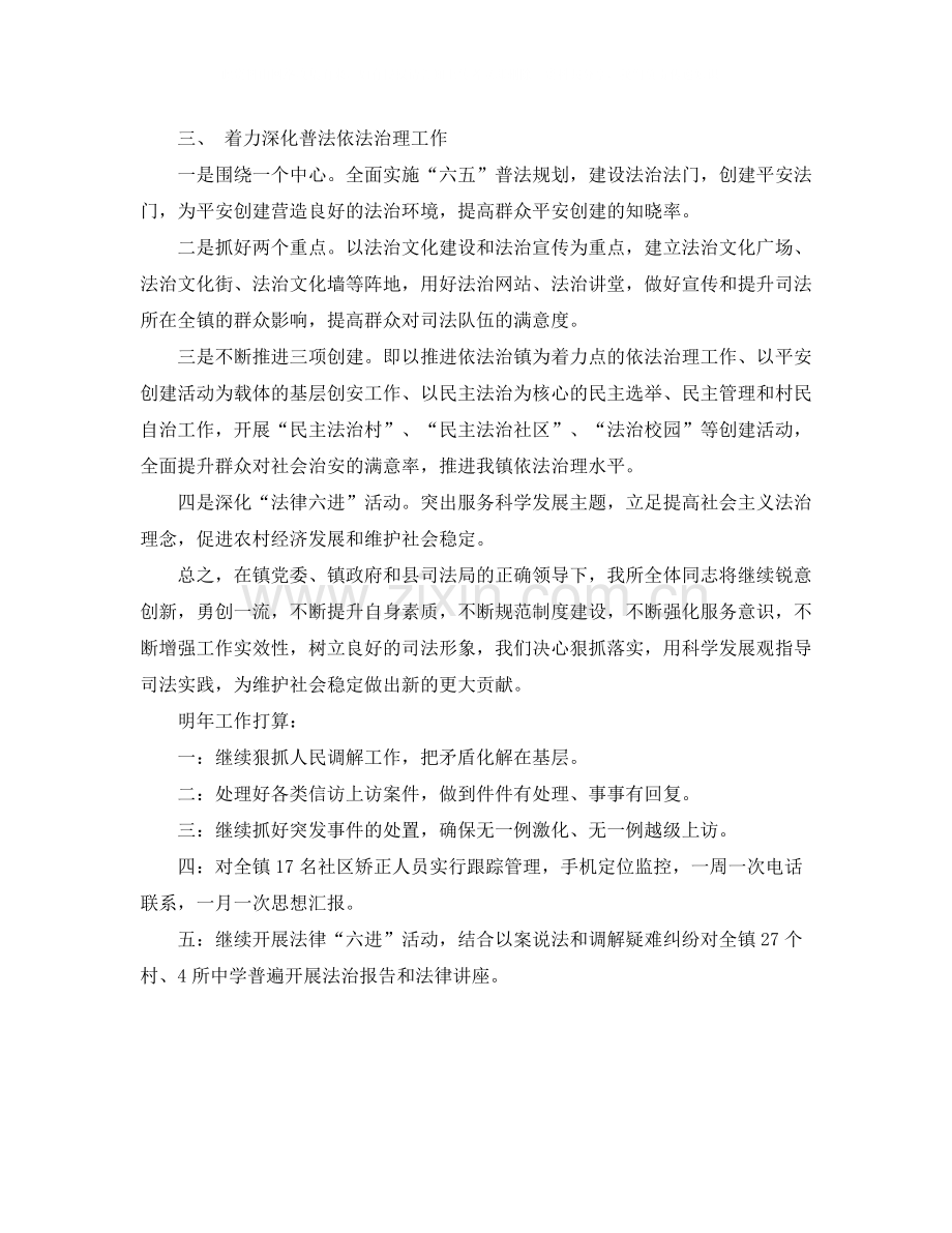 司法所长年终个人工作总结范例.docx_第2页