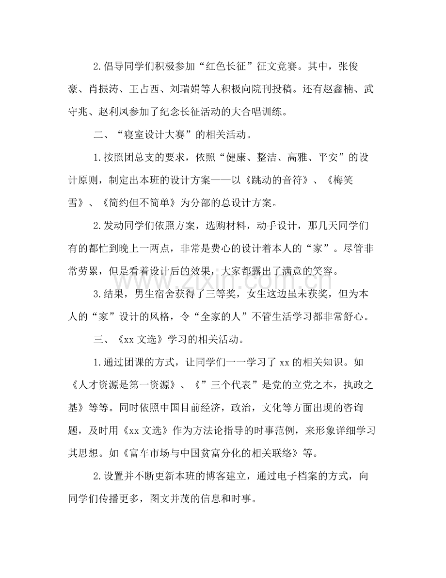 团支书学期工作的自我参考总结（通用）.docx_第2页