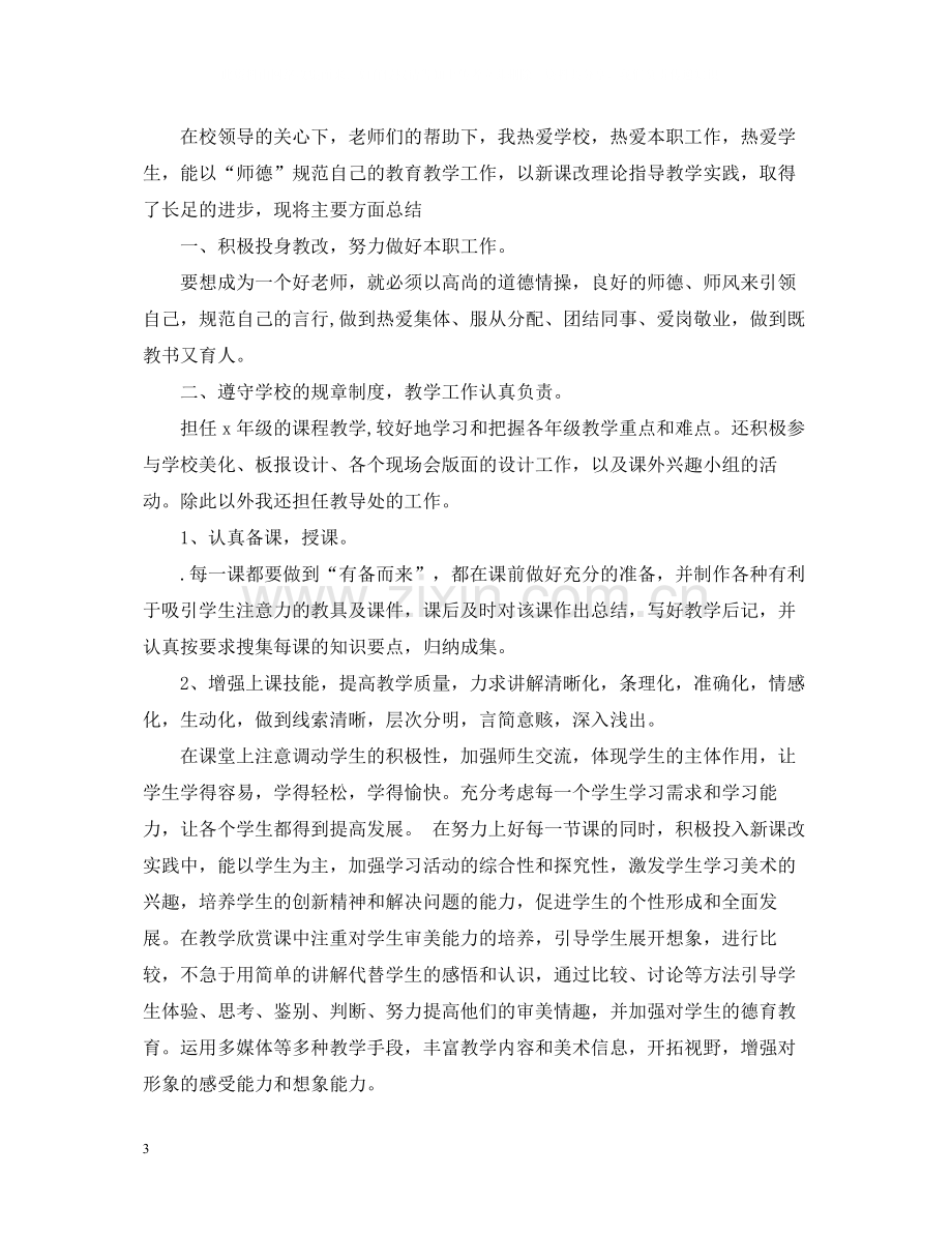 优秀美术教师个人工作总结文本.docx_第3页