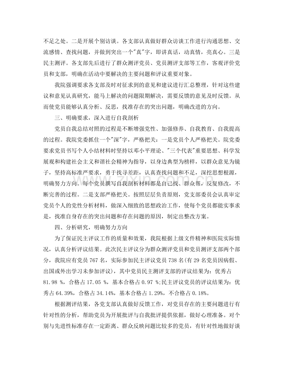 医院党员民主评议个人总结.docx_第2页