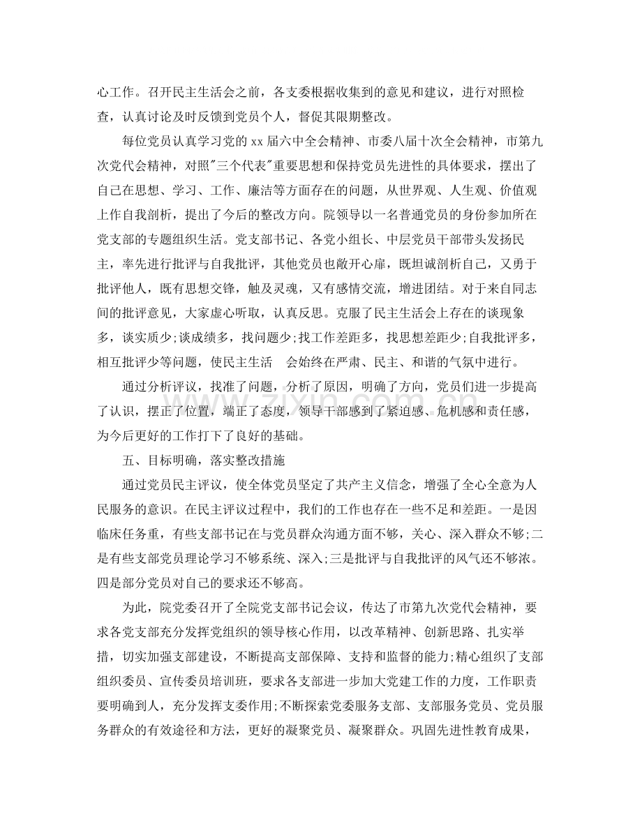 医院党员民主评议个人总结.docx_第3页