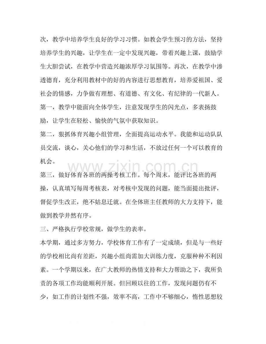 体育教师个人工作总结（共6篇）.docx_第2页