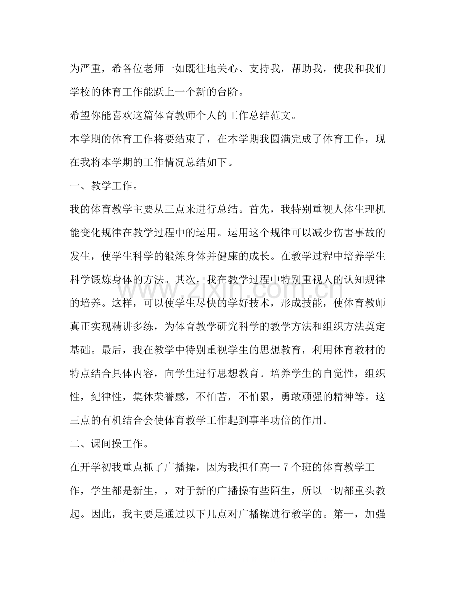 体育教师个人工作总结（共6篇）.docx_第3页