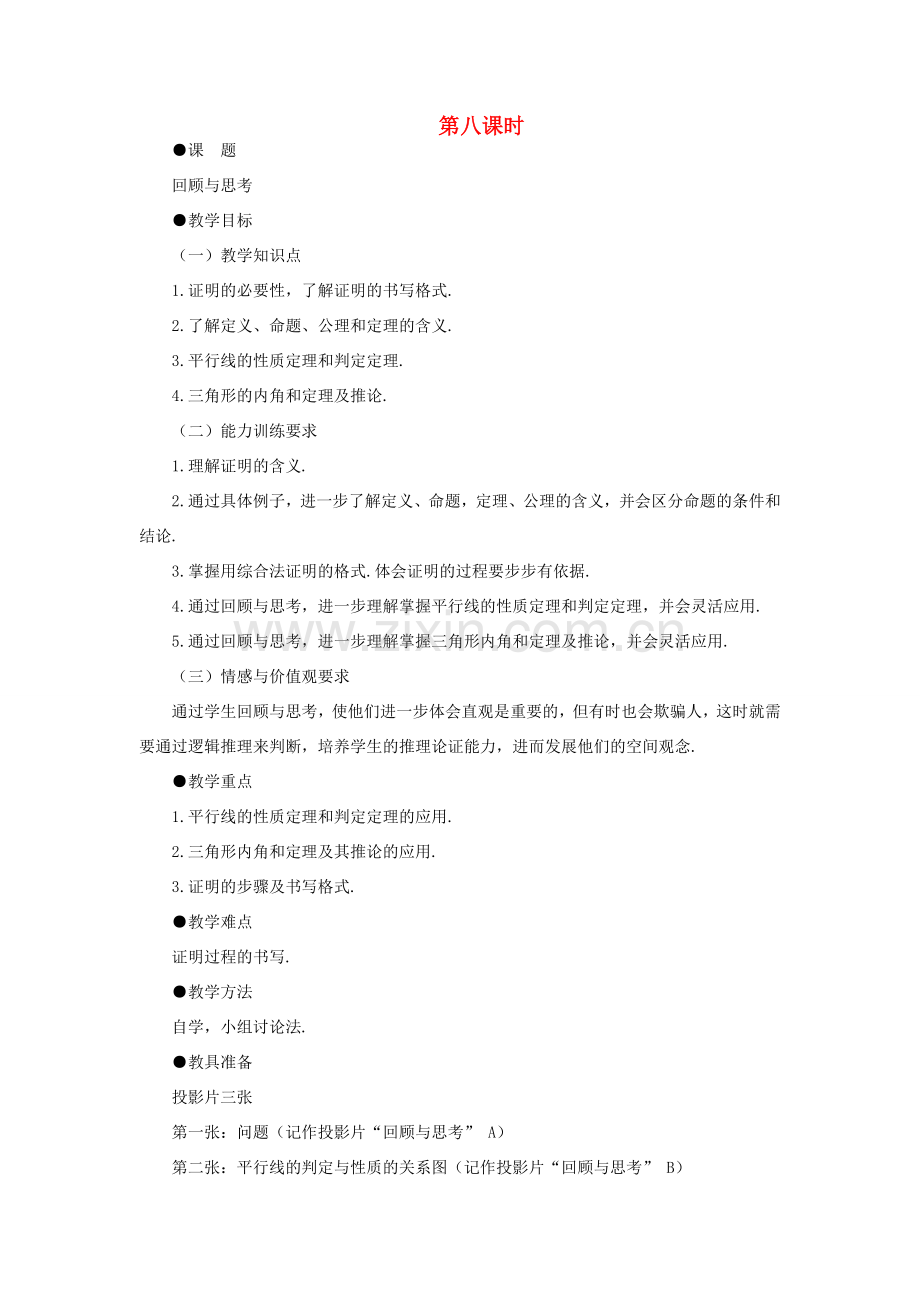 八年级数学下册 6.7 回顾与思考示范教案1 北师大版.doc_第1页