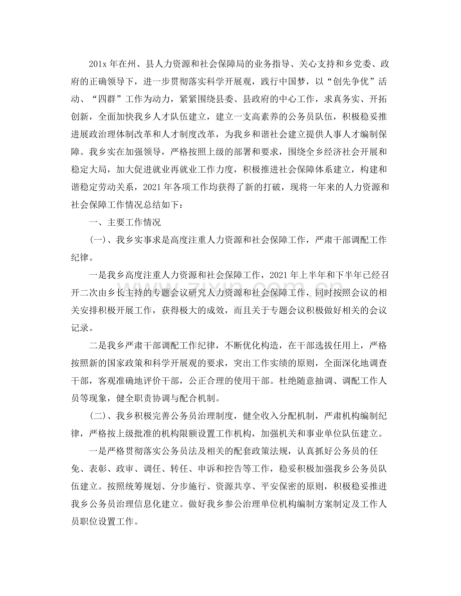 2021年工作参考总结镇人社所工作参考总结.docx_第3页