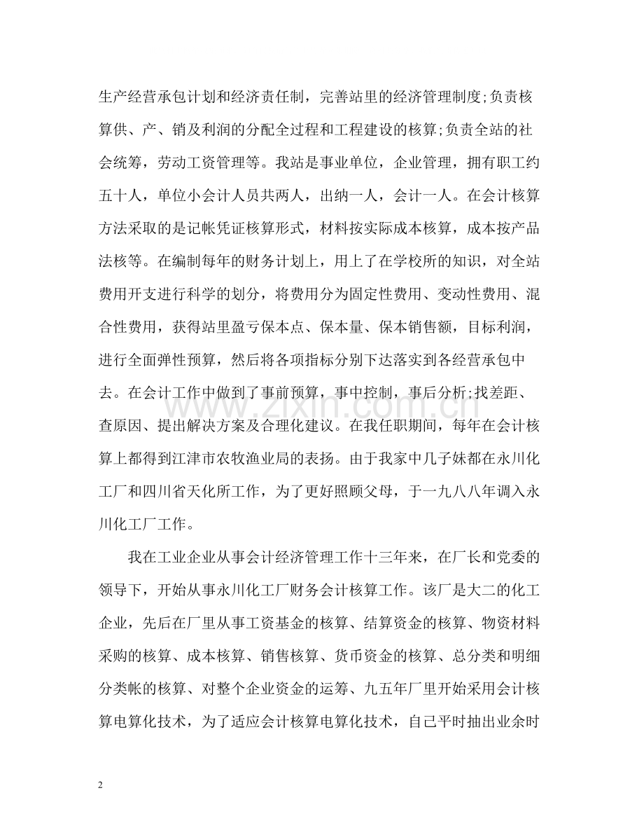 事业单位个人工作总结22.docx_第2页