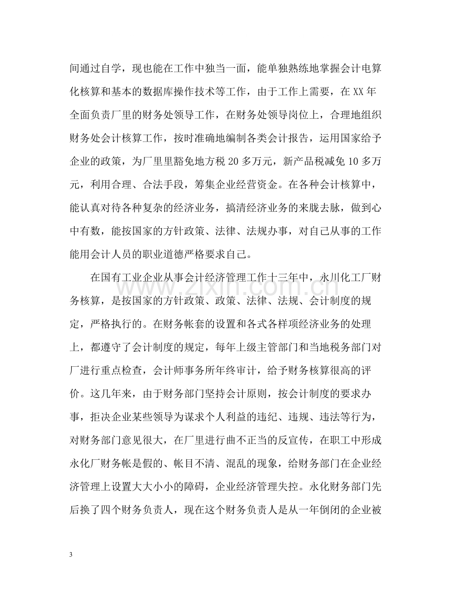 事业单位个人工作总结22.docx_第3页