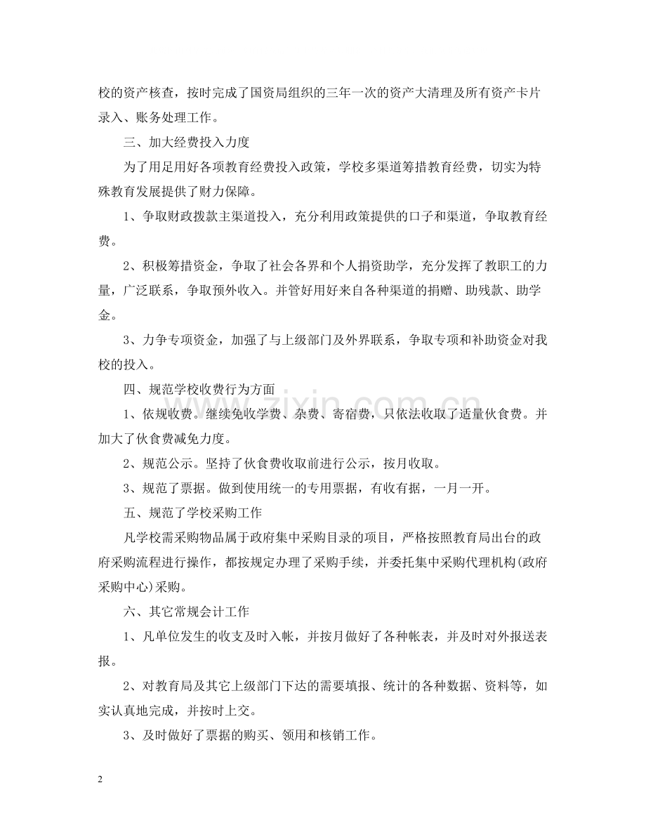 学校会计年度工作总结范文.docx_第2页