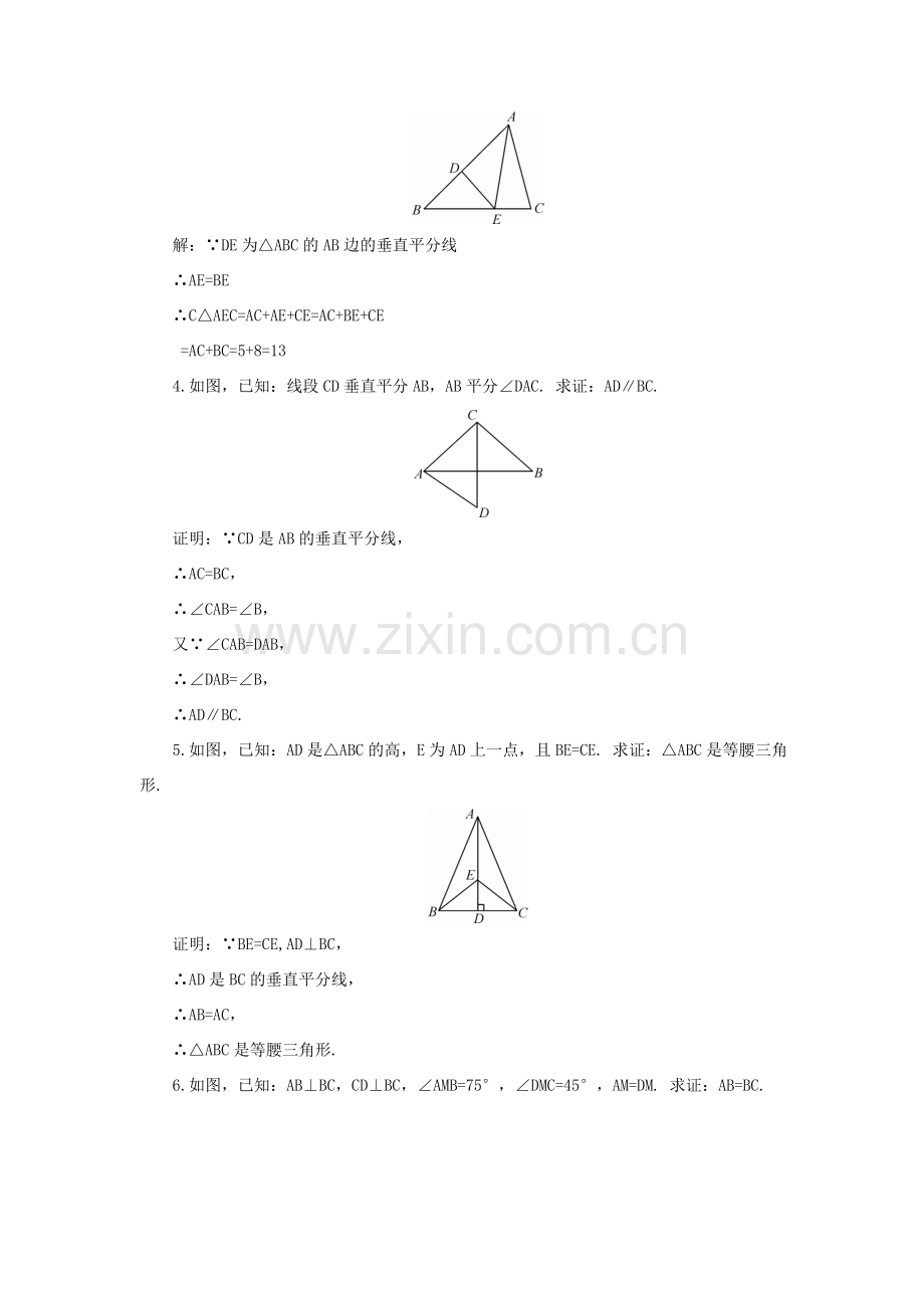 八年级数学上册 第2章 三角形2.4 线段的垂直平分线第1课时 线段垂直平分线的性质和判定教案 （新版）湘教版-（新版）湘教版初中八年级上册数学教案.doc_第3页