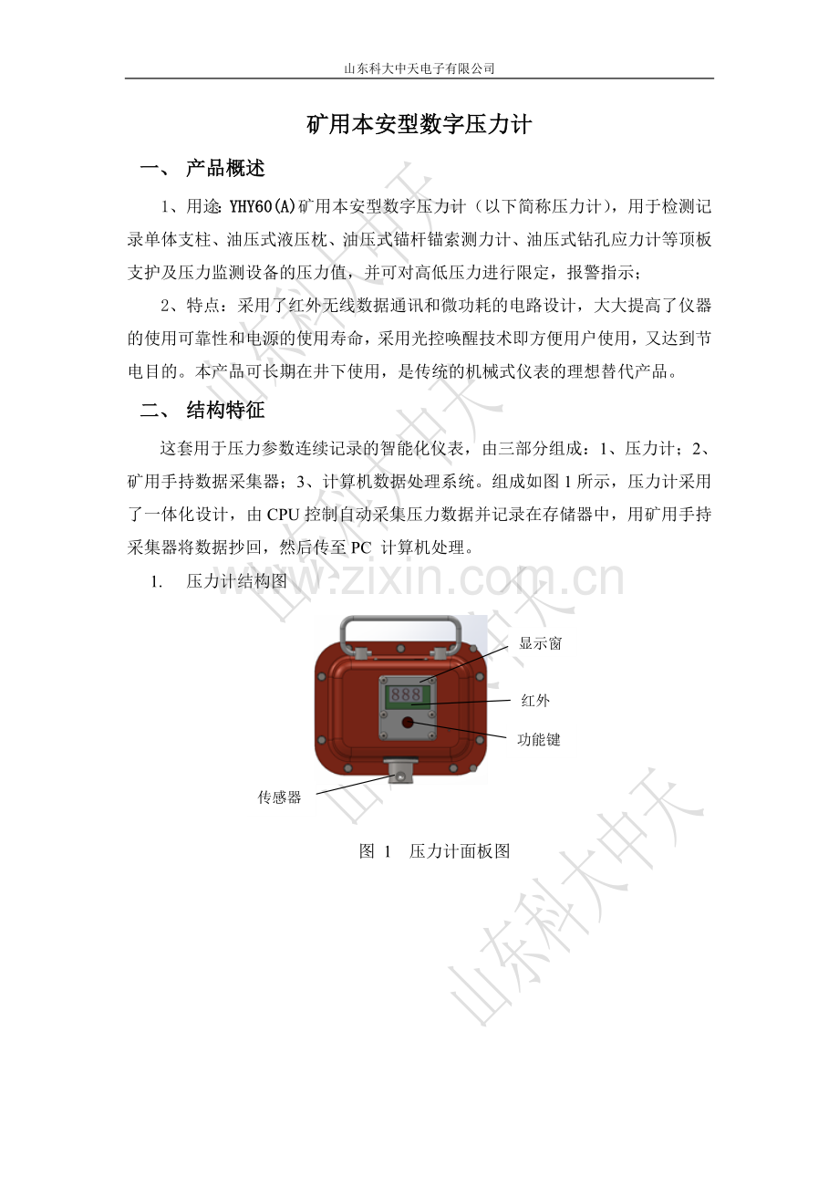 矿用本安型数字压力计三通道及手持采集器使用.doc_第1页