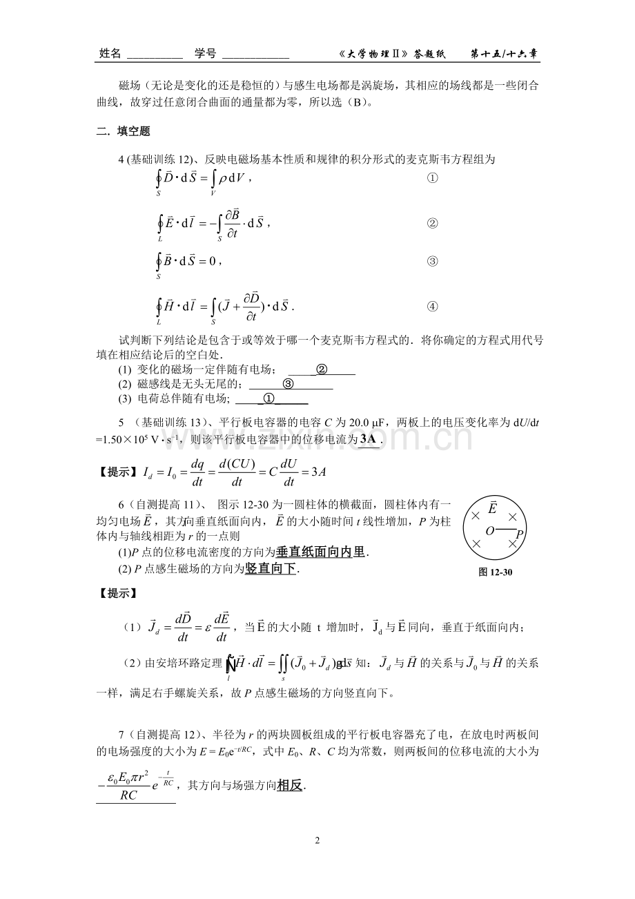 第十二章电磁感应-电磁场(二)作业答案.doc_第2页