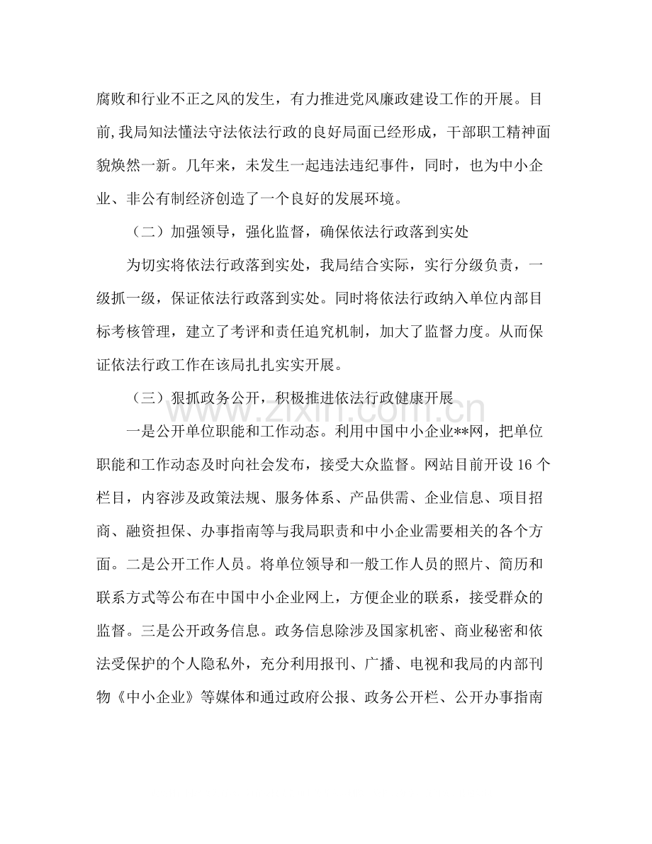 上半年中小企业依法行政工作要点总结.docx_第2页