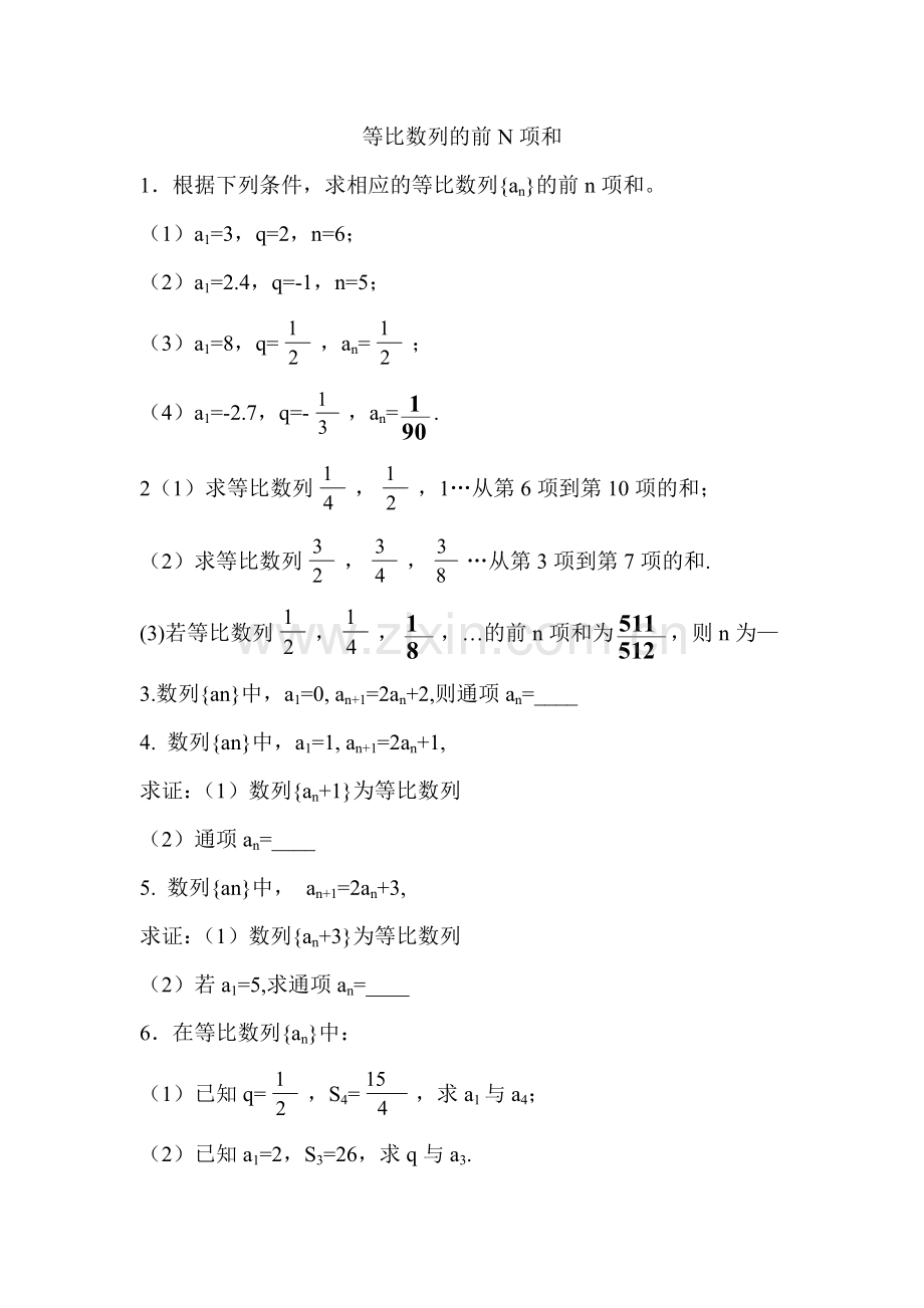 等比数列前n项及.doc_第1页