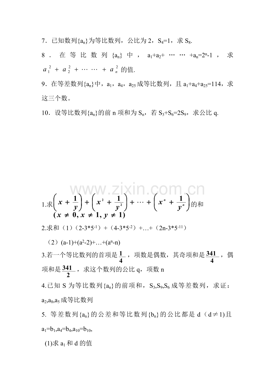 等比数列前n项及.doc_第2页