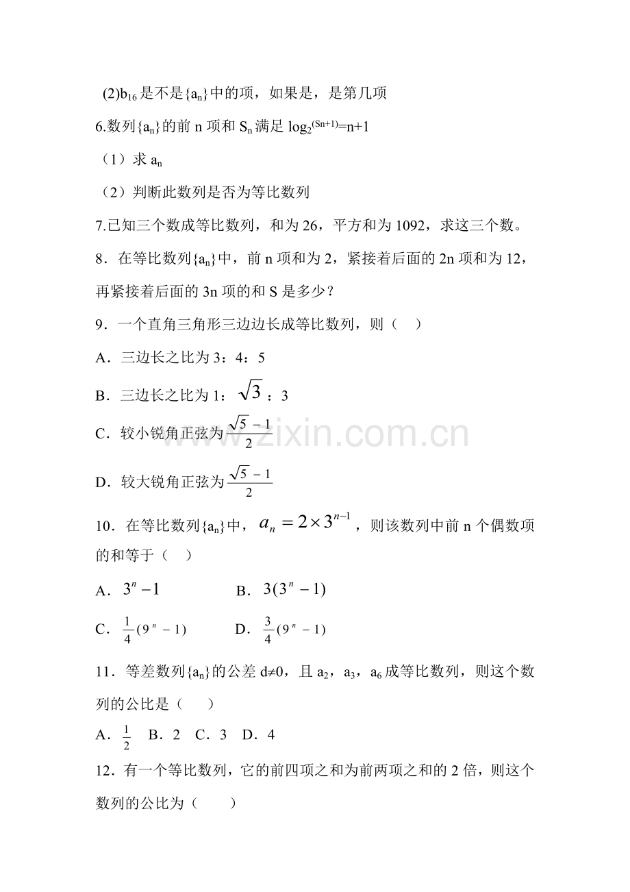 等比数列前n项及.doc_第3页