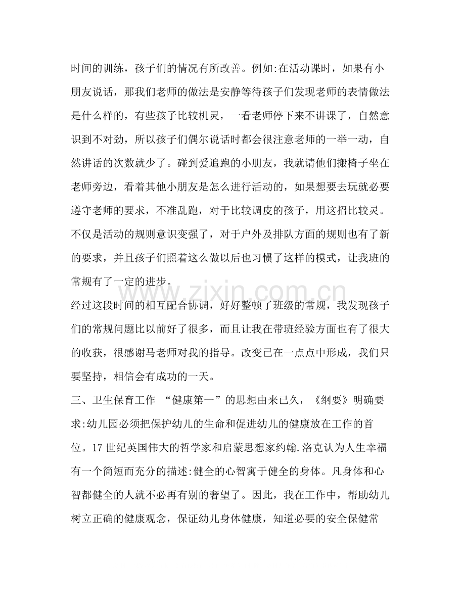 [中心幼儿园年班主任工作总结整理]幼儿园班主任年工作总结.docx_第2页