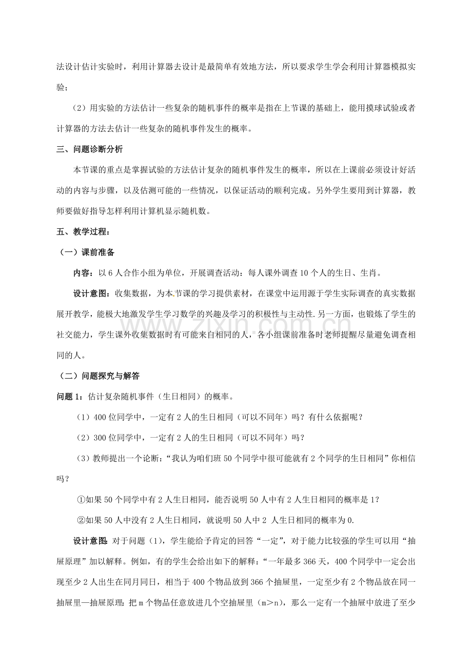 云南省昆明市艺卓高级中学九年级数学上册《6.3 生日相同的概率》教学设计 北师大版.doc_第2页