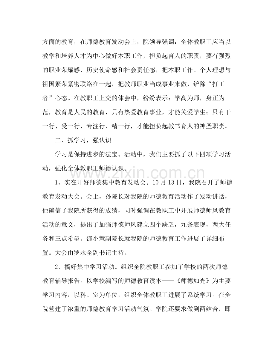 2021年师德教育活动参考总结.docx_第2页