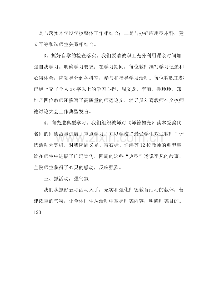 2021年师德教育活动参考总结.docx_第3页