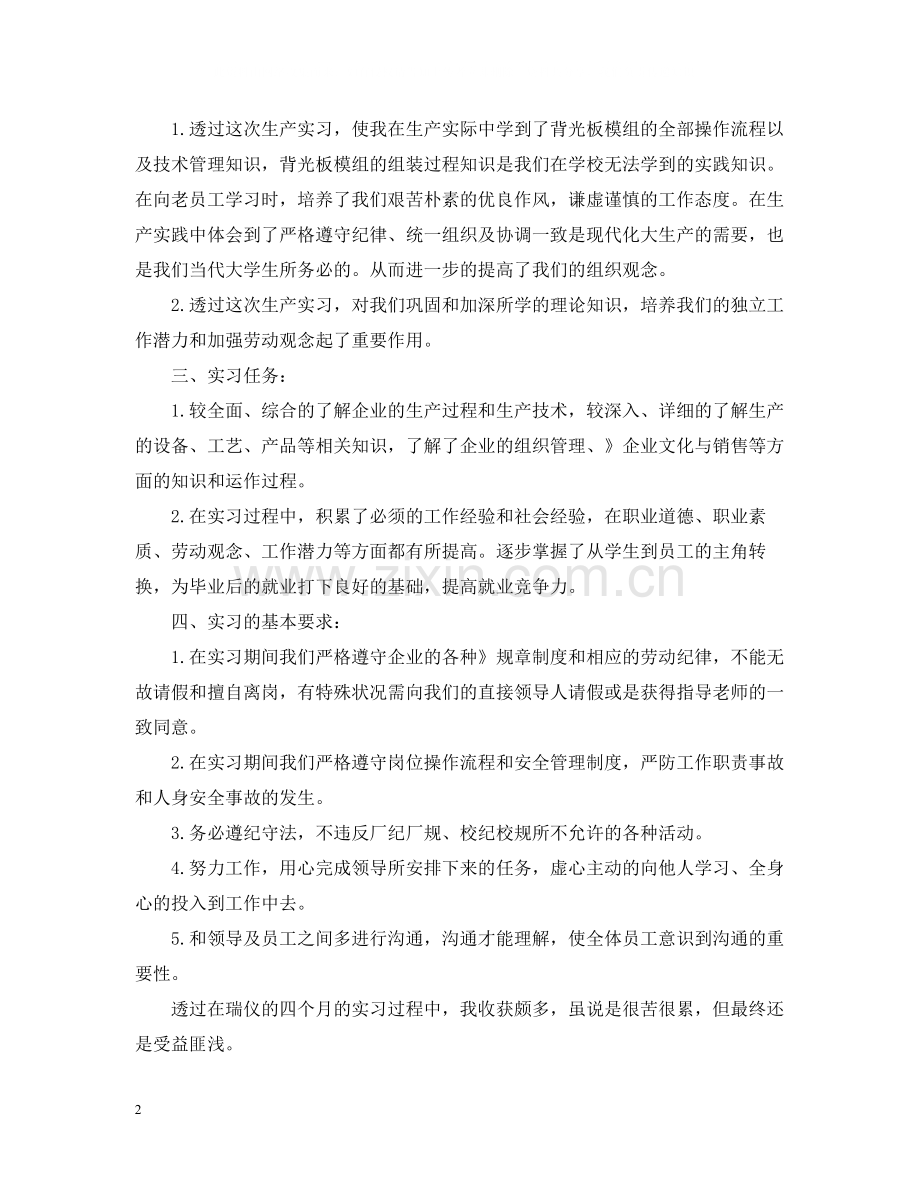 工厂人员的实习工作总结.docx_第2页