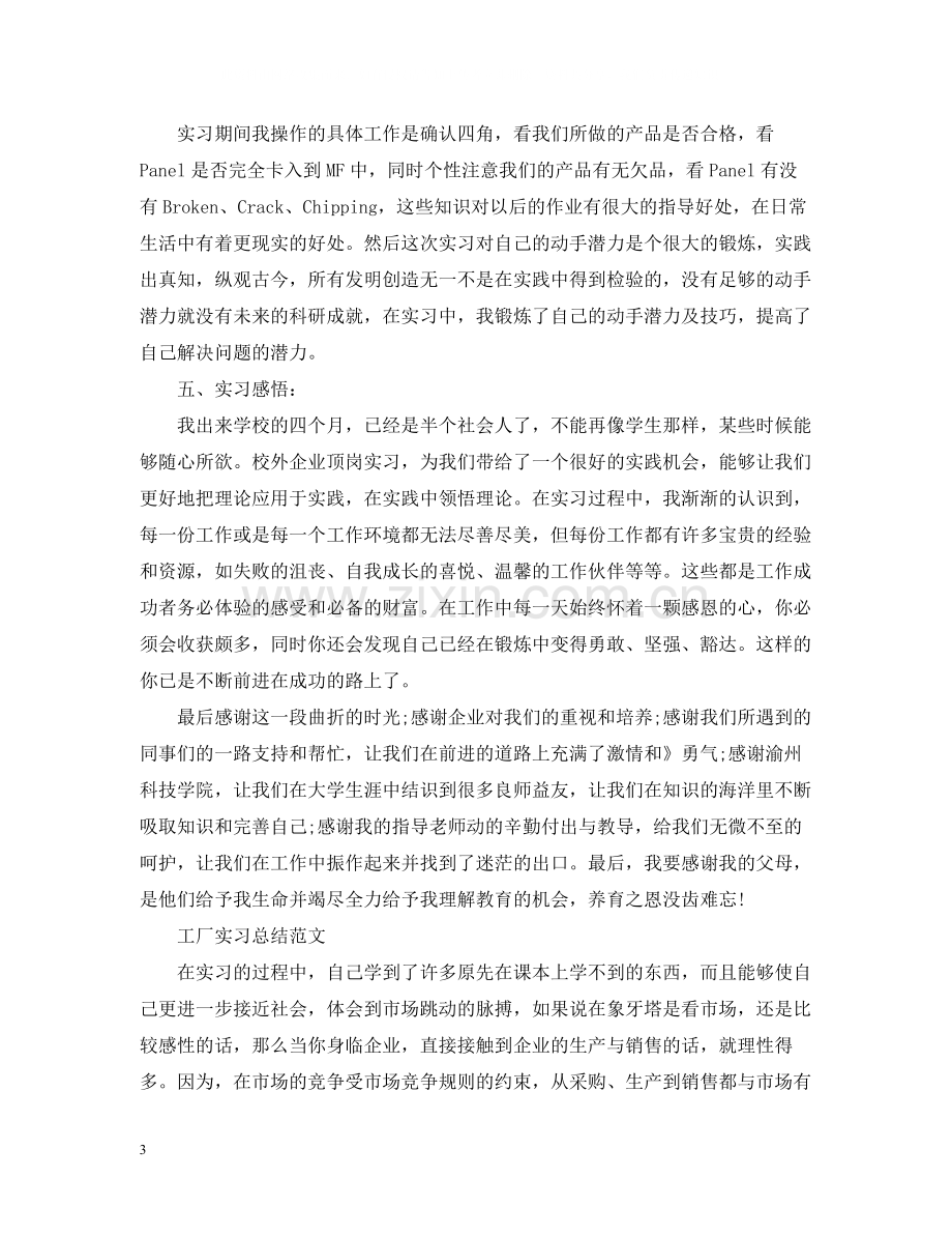 工厂人员的实习工作总结.docx_第3页