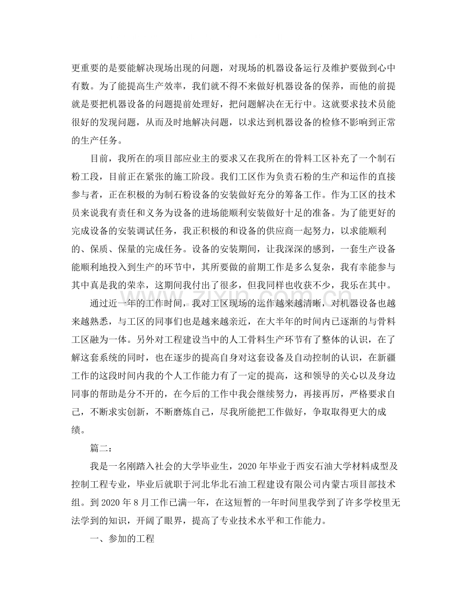 2020年助理工程师年终总结.docx_第2页