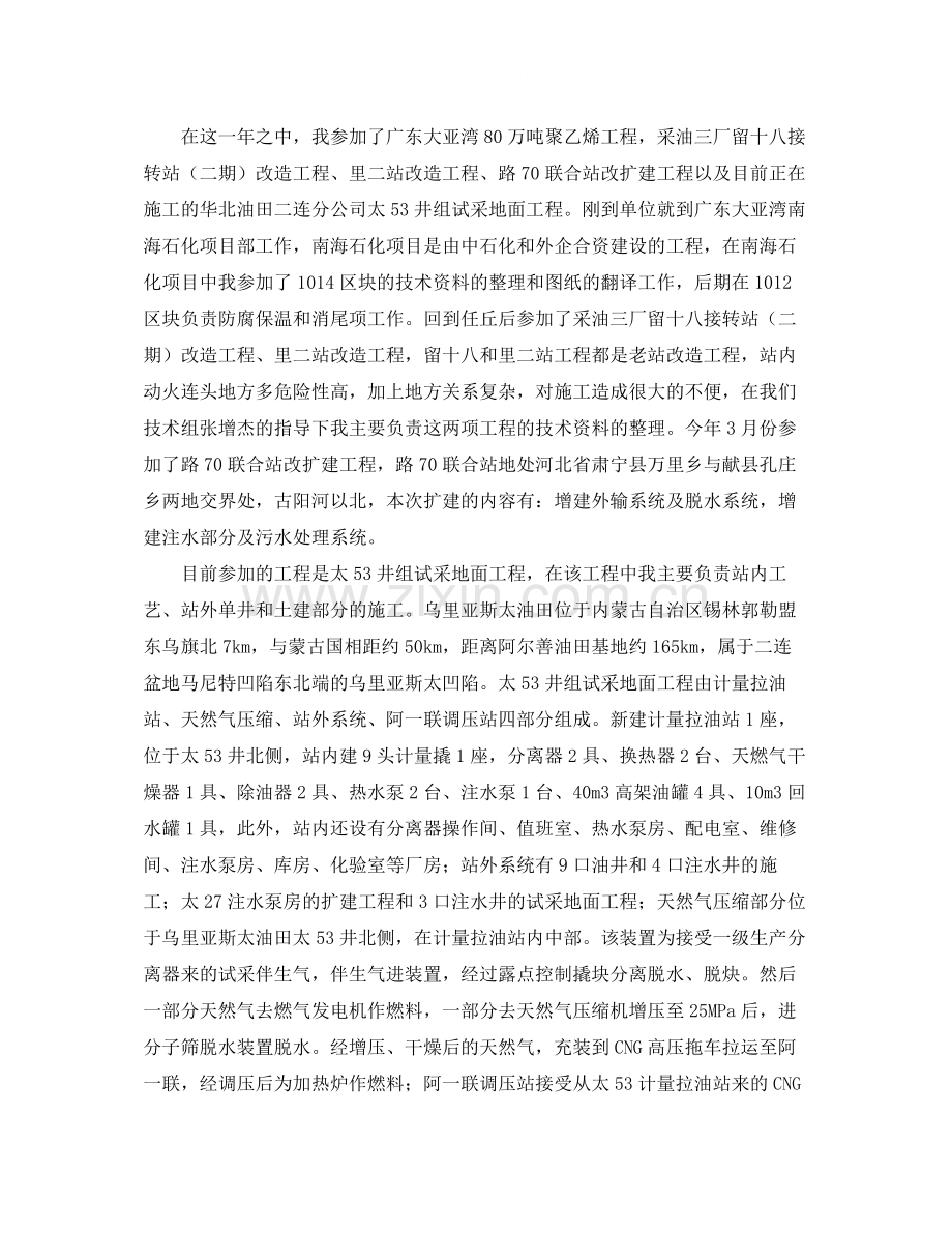 2020年助理工程师年终总结.docx_第3页