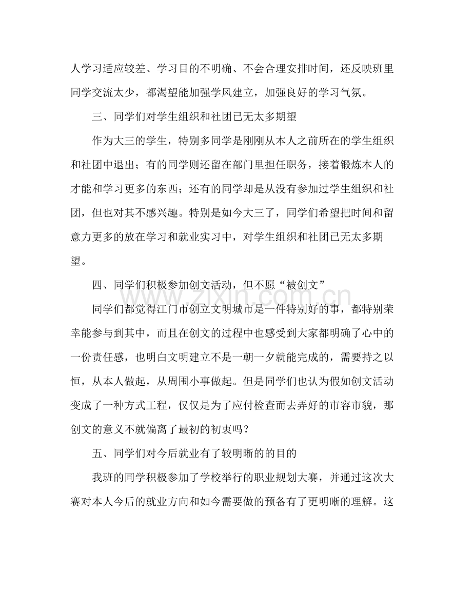 大学生思想动态调查情况参考总结（通用）.docx_第2页