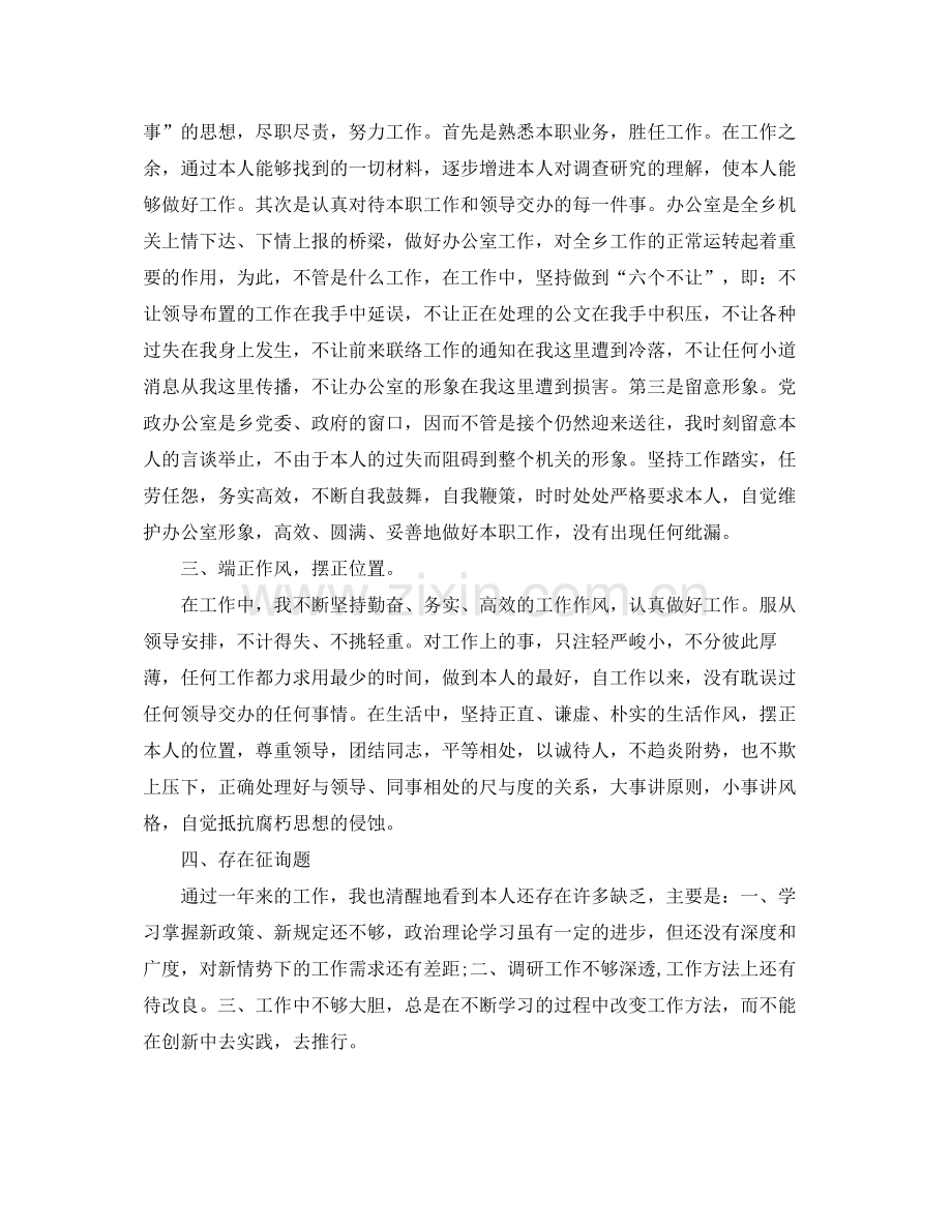 办公室工作参考总结年党政办公室工作参考总结参考.docx_第2页