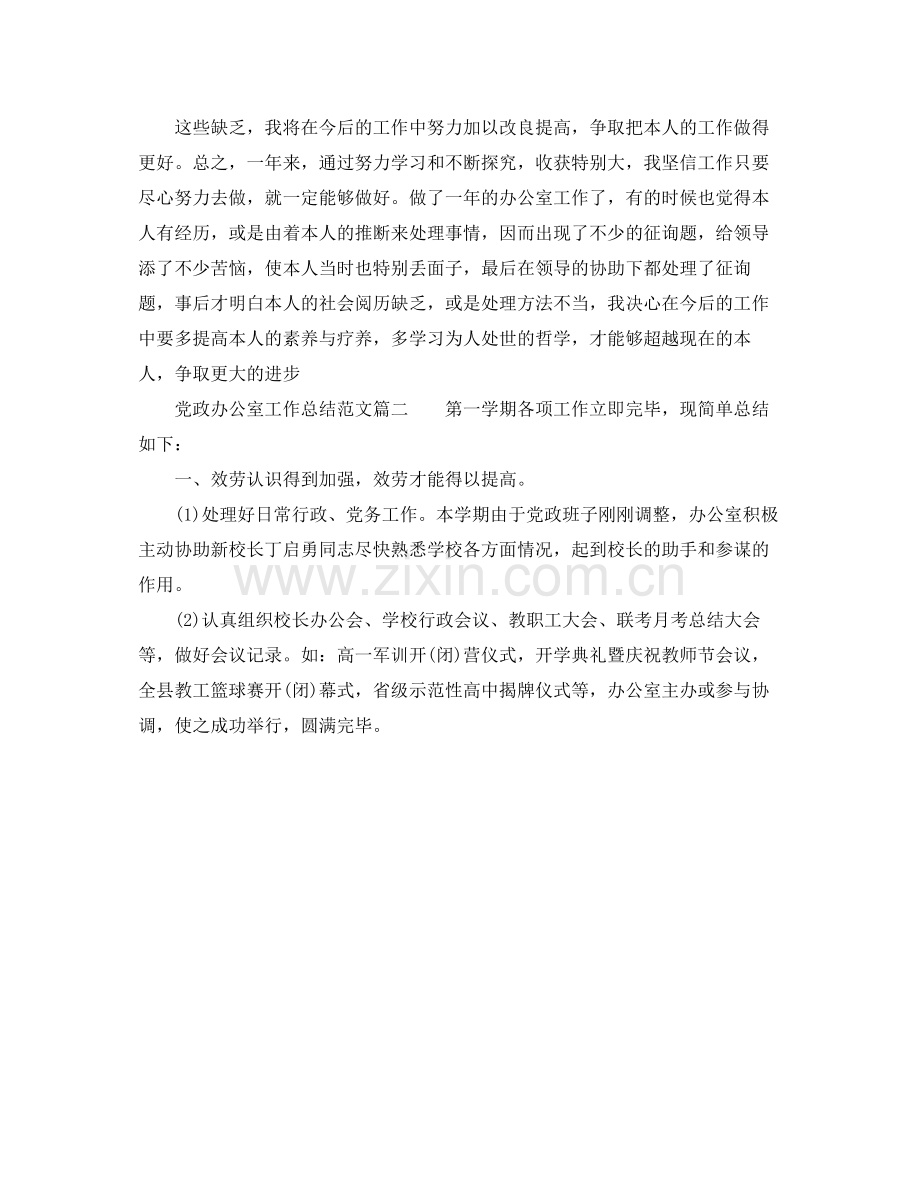 办公室工作参考总结年党政办公室工作参考总结参考.docx_第3页