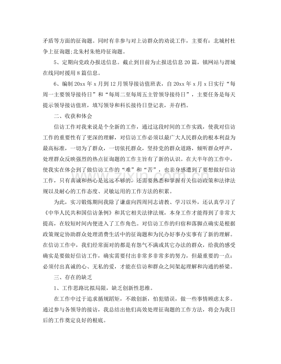 工作参考总结格式个人年度工作参考总结格式范文.docx_第2页