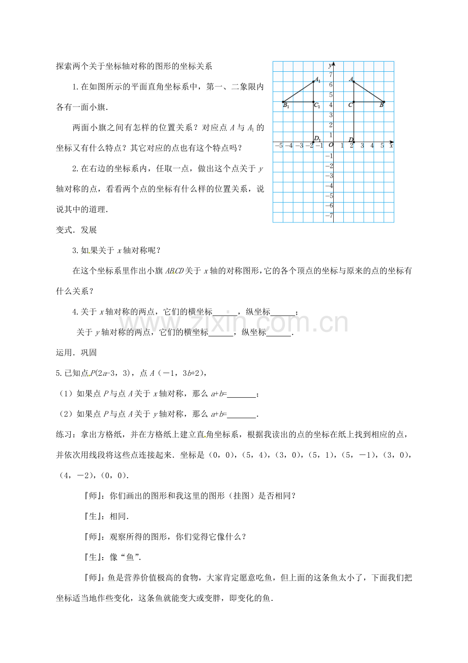 八年级数学上册 第三章 位置与坐标 3 轴对称与坐标变化教案 （新版）北师大版-（新版）北师大版初中八年级上册数学教案.doc_第3页