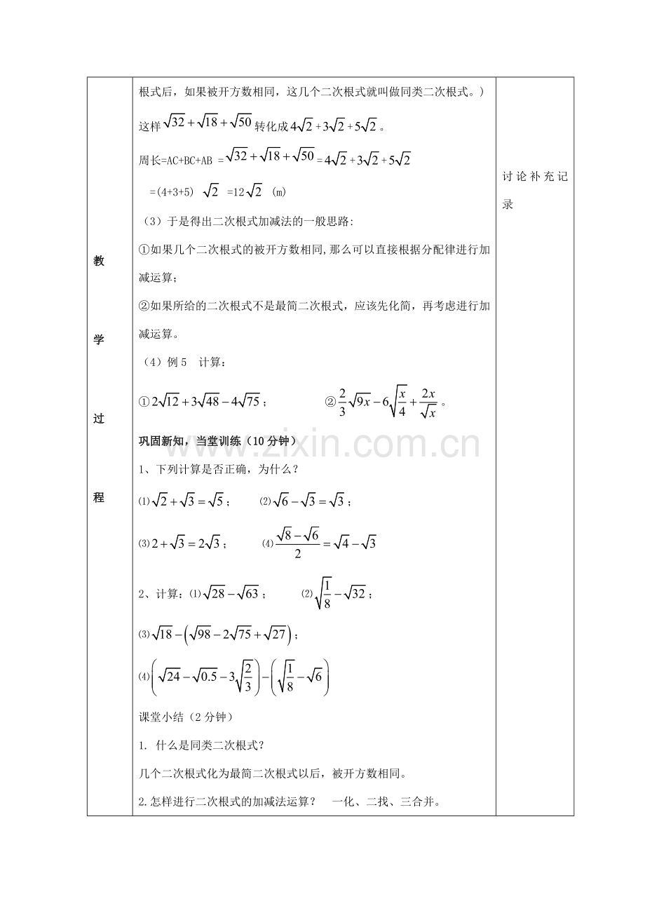 八年级数学下册 16.2 二次根式的运算教案5 （新版）沪科版-（新版）沪科版初中八年级下册数学教案.doc_第2页