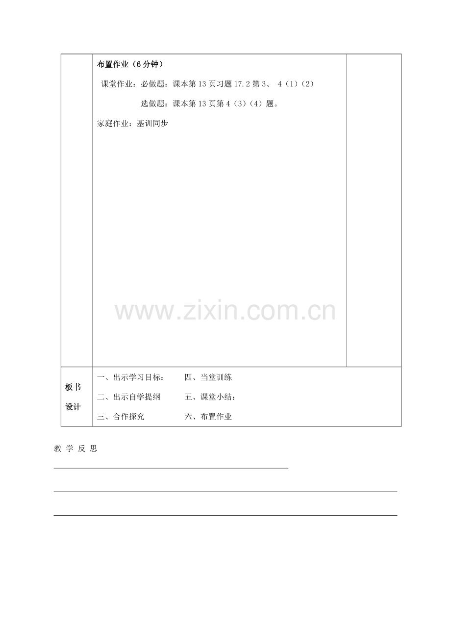 八年级数学下册 16.2 二次根式的运算教案5 （新版）沪科版-（新版）沪科版初中八年级下册数学教案.doc_第3页