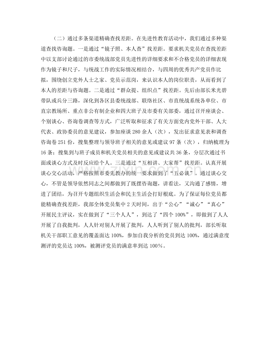 统战部教育活动工作的自我参考总结2).docx_第2页