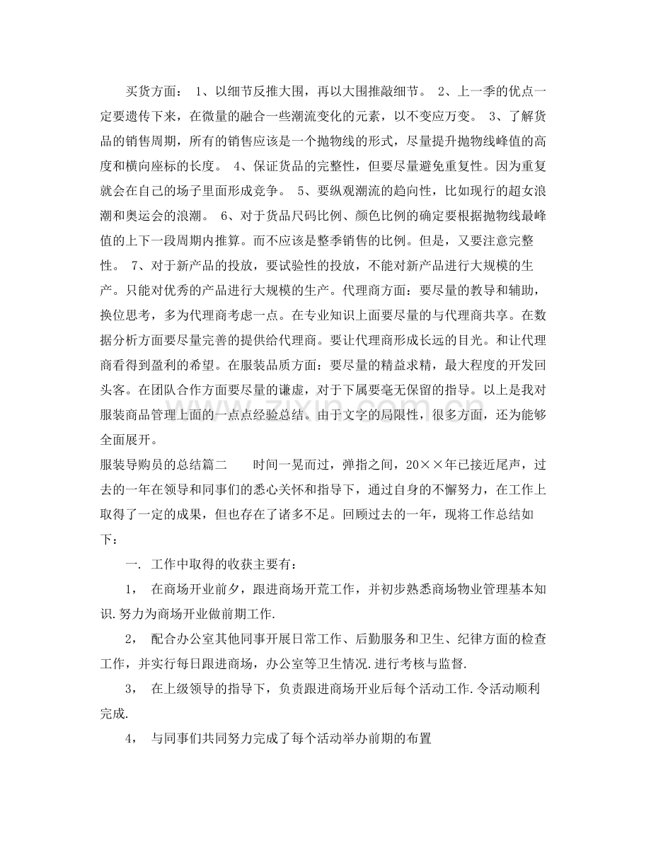 服装导购员的总结报告 .docx_第3页