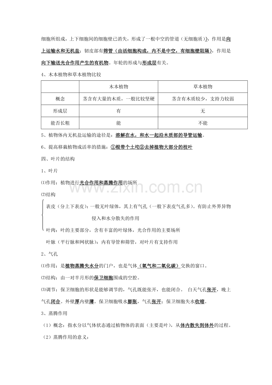 湖北省襄阳市第四十七中学九年级生物 考点十 绿色植物与生物圈中的水循环教学案.doc_第3页