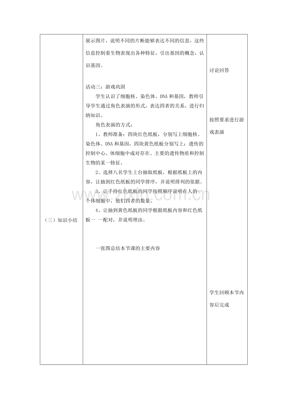 八年级生物上册 第四单元 第四章 第一节 遗传的物质基础教案 （新版）济南版-（新版）济南版初中八年级上册生物教案.doc_第3页