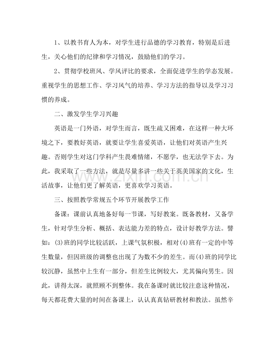 优秀英语教师年度考核个人总结 .docx_第3页