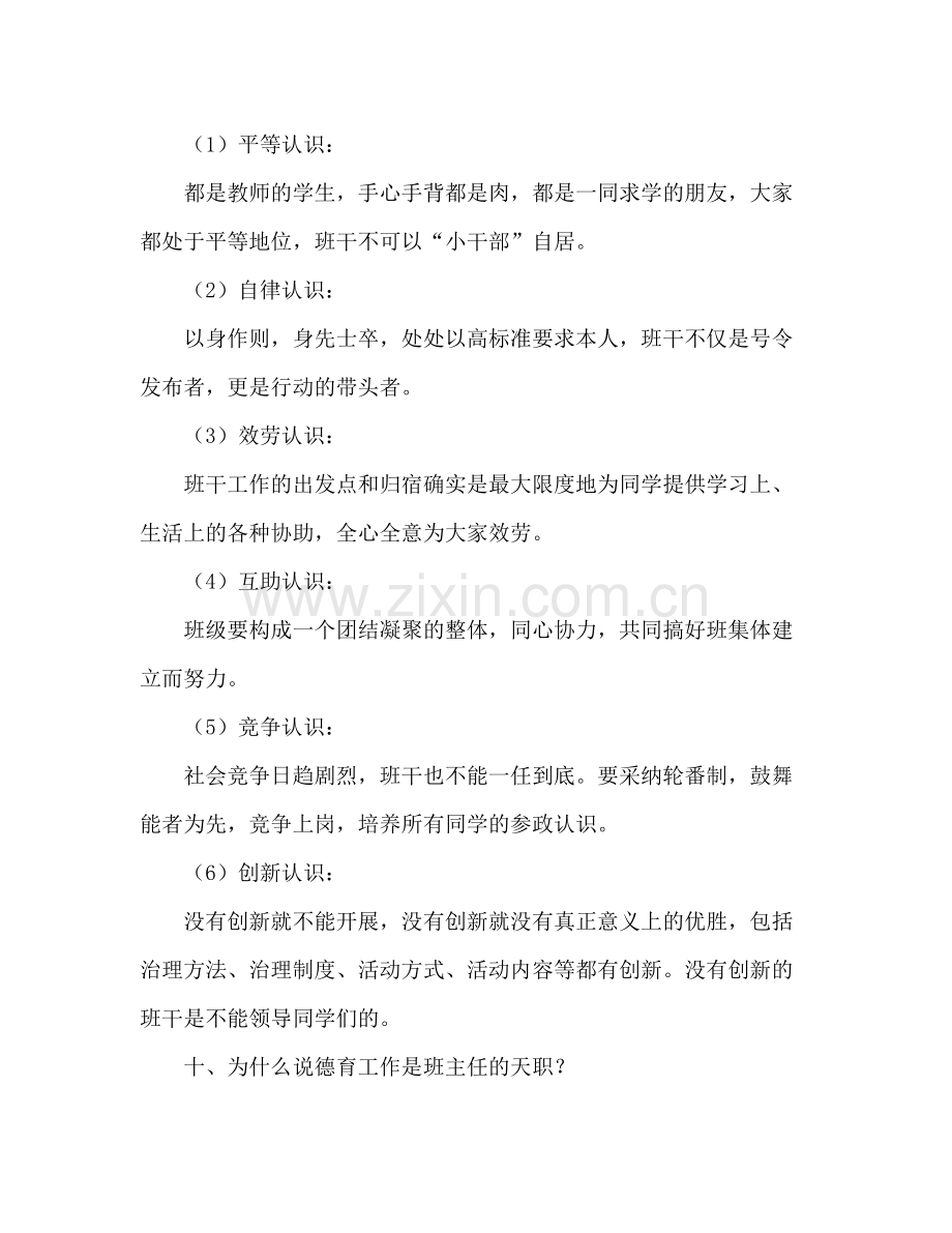 班主任工作参考总结29).docx_第2页