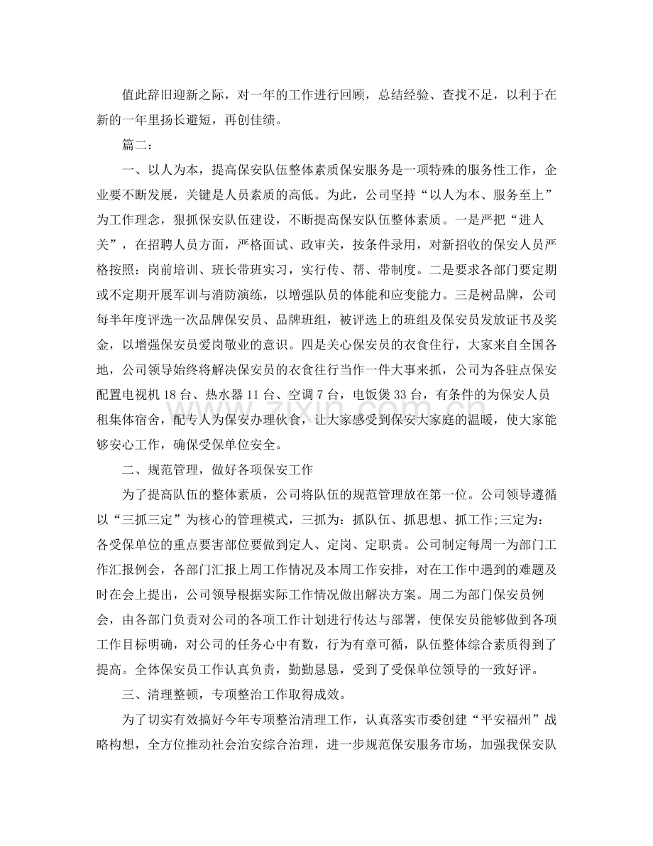 物业保安个人工作总结报告.docx_第2页