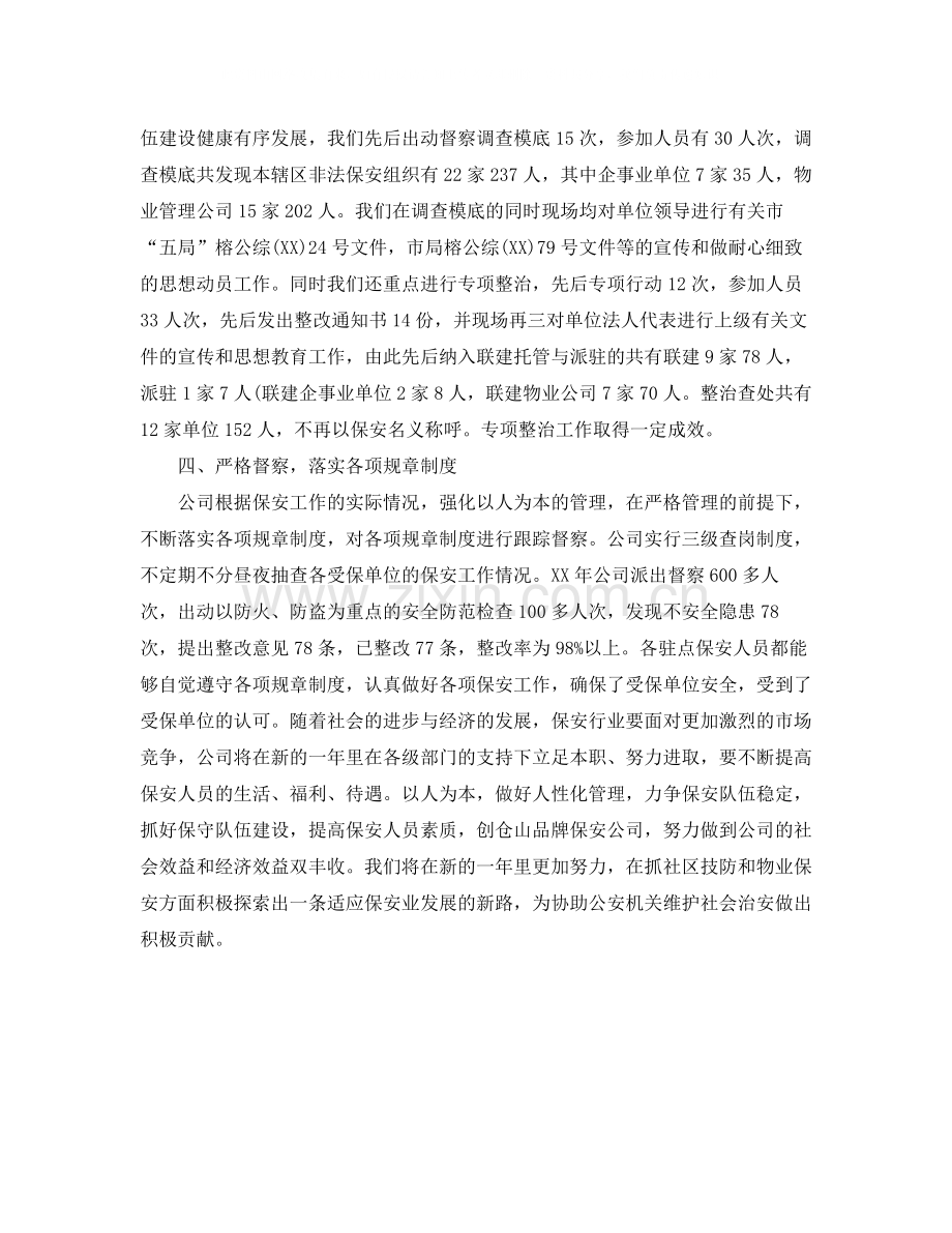 物业保安个人工作总结报告.docx_第3页