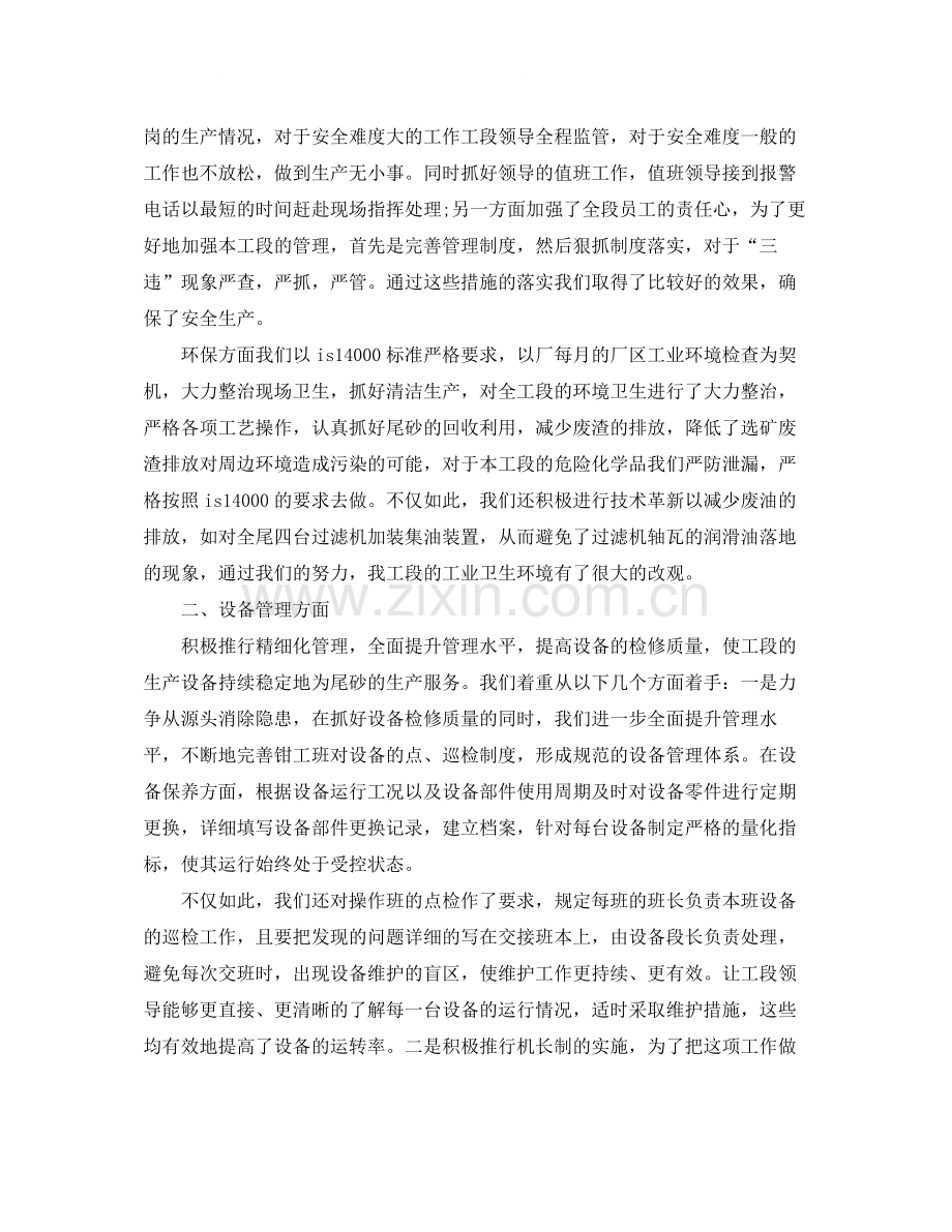 2020年半年度部门工作总结.docx_第2页