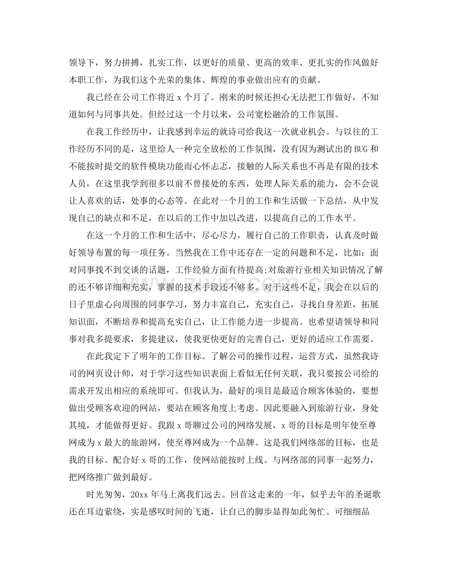 的设计师个人工作总结 .docx_第2页