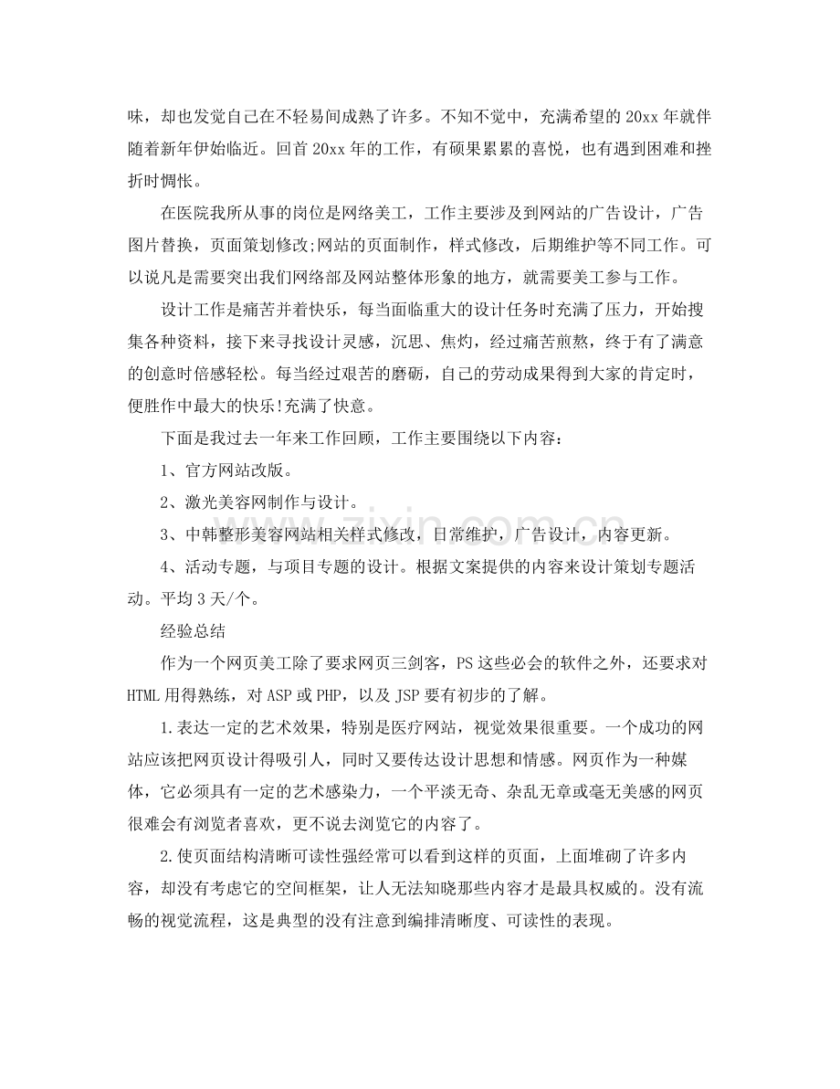 的设计师个人工作总结 .docx_第3页