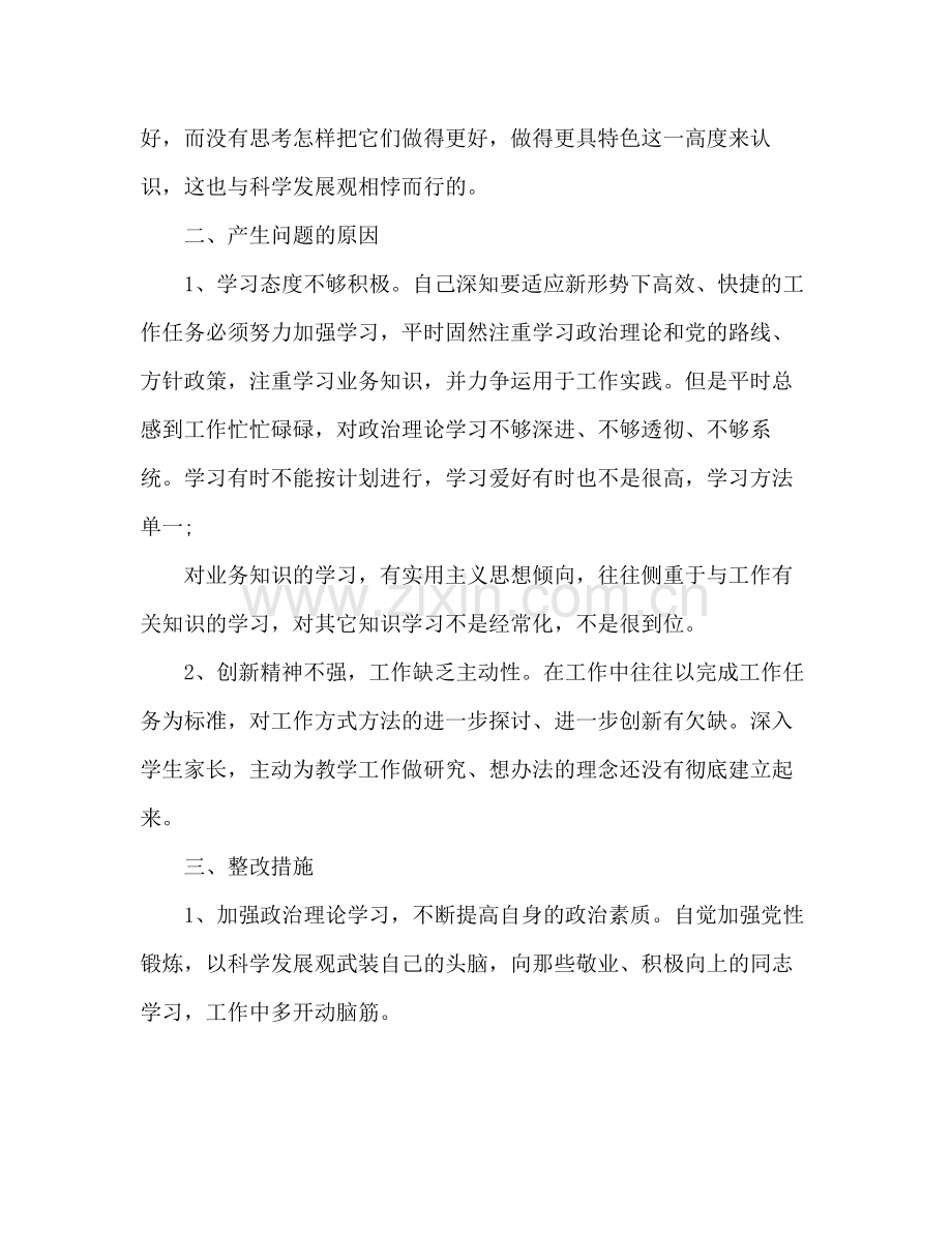 2020年教师党员)个人工作总结6篇.docx_第2页